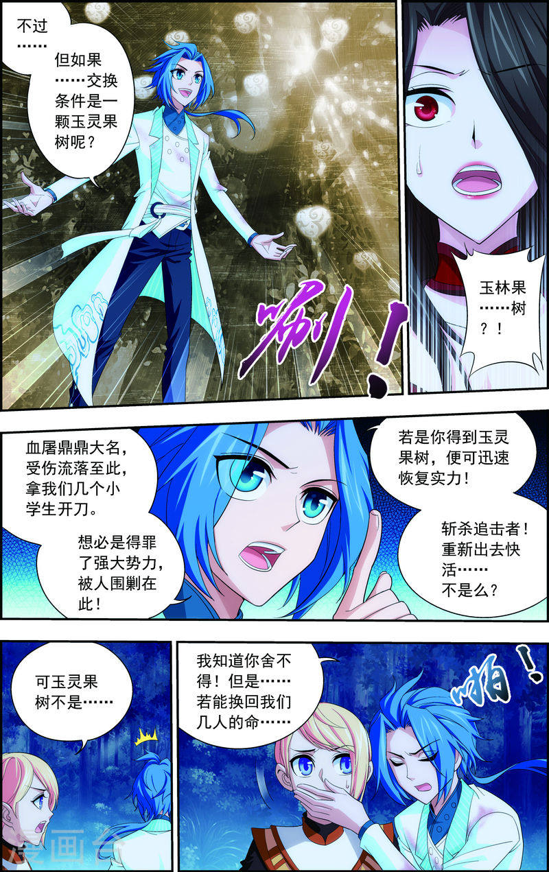 第52话 舍命交易-大主宰-漫画岛（第5张）